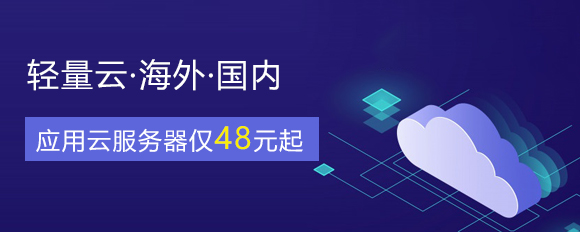 轻量云活动